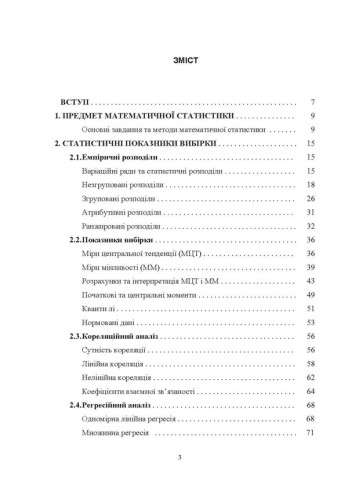 Математична статистика