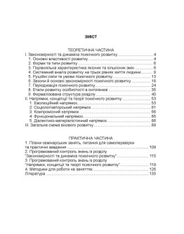 Психічний розвиток та формування особистості в онтогенезі