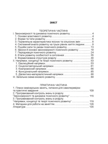 Психічний розвиток та формування особистості в онтогенезі