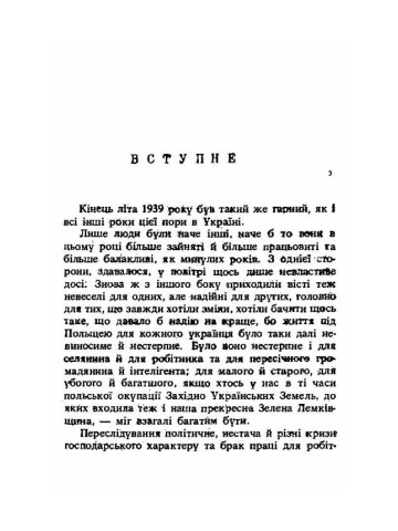 На зеленій Лемківщині. Спогади з Легіону