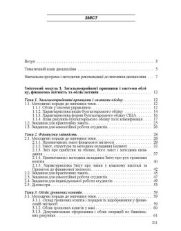 Облік у зарубіжних країнах