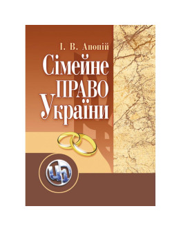 Сімейне право України