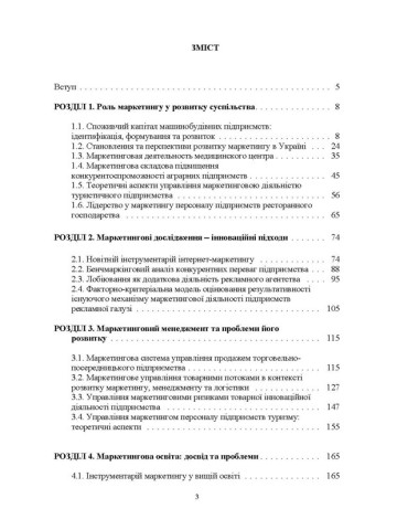 Маркетингова діяльність підприємств: сучасний зміст
