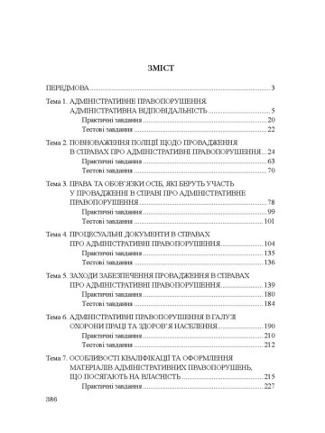 Адміністративна відповідальність та провадження в справах про адміністративні правопорушення