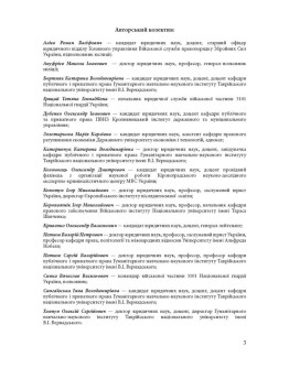 Військові правопорушення