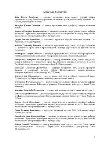 Військові правопорушення