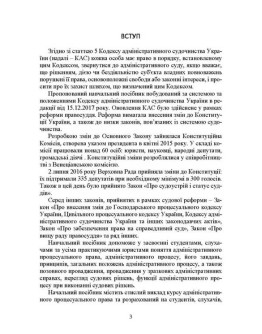 Адміністративне судочинство. Для підготовки до іспитів