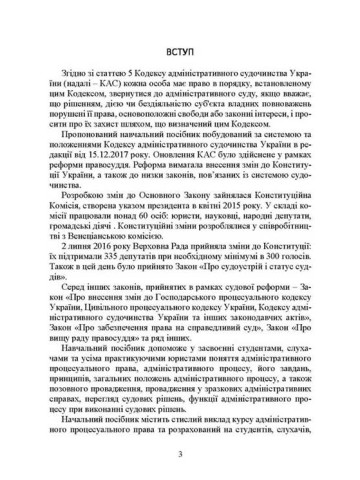 Адміністративне судочинство. Для підготовки до іспитів