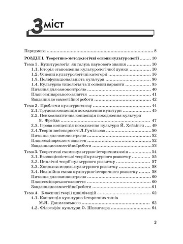 Основи культурології