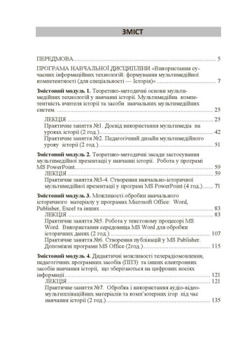 Використання сучасних інформаційних технологій: формування мультимедійної компетентності