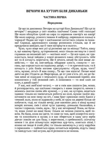 Вечори на хуторі біля Диканьки. Вій