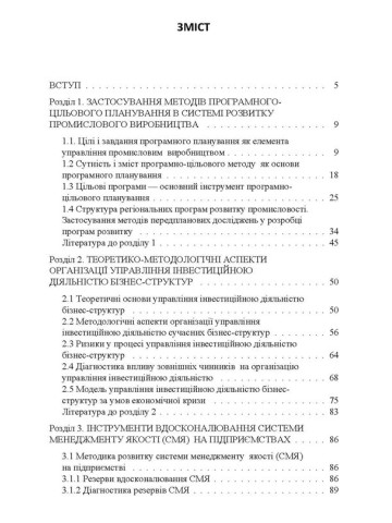 Механізми та інструменти менеджменту діяльності сучасного підприємства