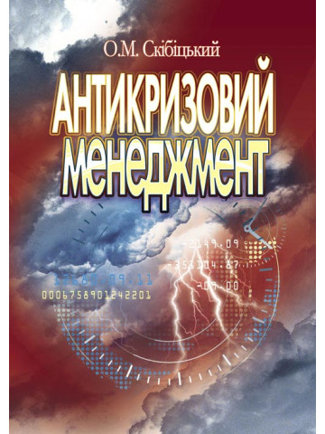 Антикризовий менеджмент 2019