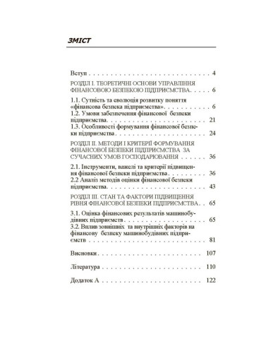 Фінансова безпека підприємства: теорія, методи, практика