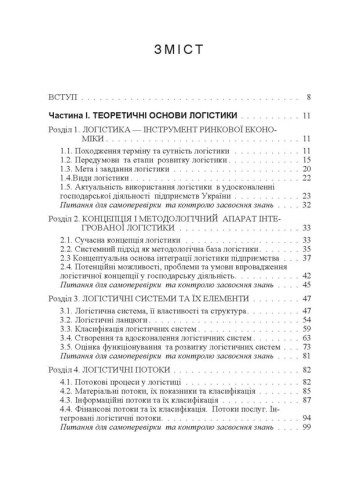 Логістика