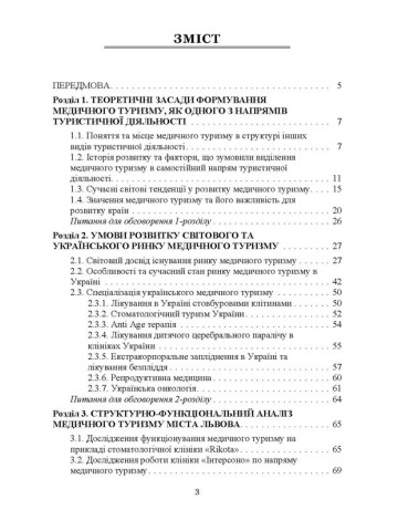 Медичний туризм: теорія та практика
