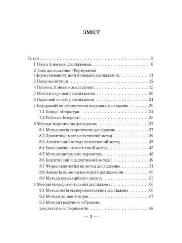 Основи наукових досліджень 2019