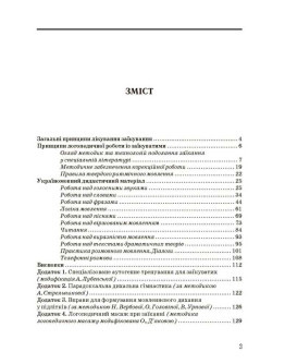 Комплексний підхід до подолання заїкання у підлітків