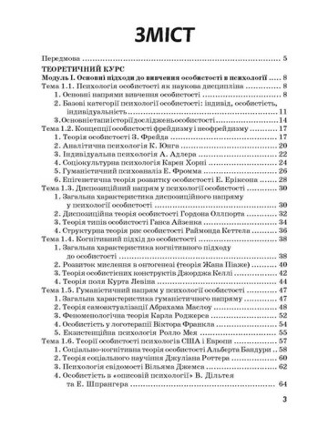 Психологія особистості 2020