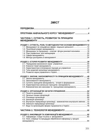 Менеджмент. Дудар Т.Г.