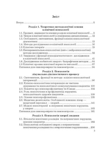 Клінічна психологія
