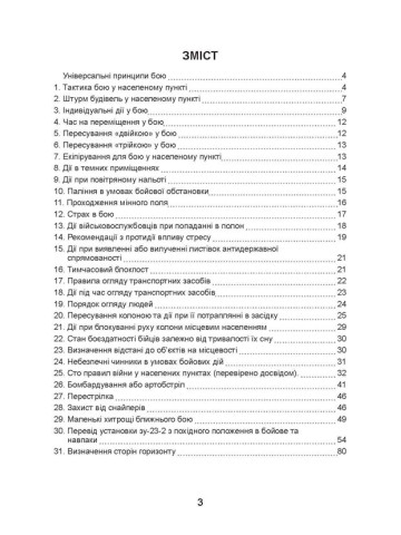 Довідник фахівця зентіної установки 23-2