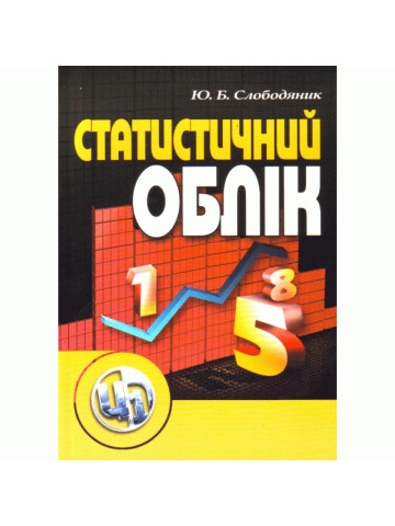 Статистичний облік