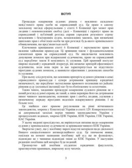 Оскарження судових рішень у кримінальному судочинстві України