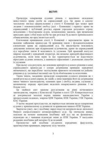 Оскарження судових рішень у кримінальному судочинстві України