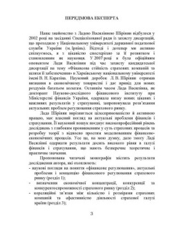 Фінансове регулювання страхового ринку України