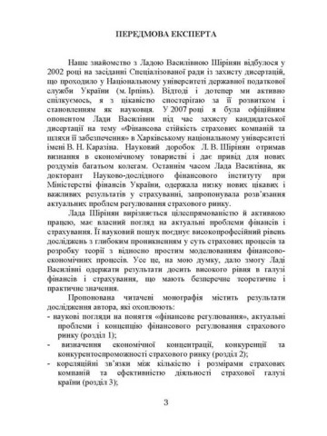 Фінансове регулювання страхового ринку України