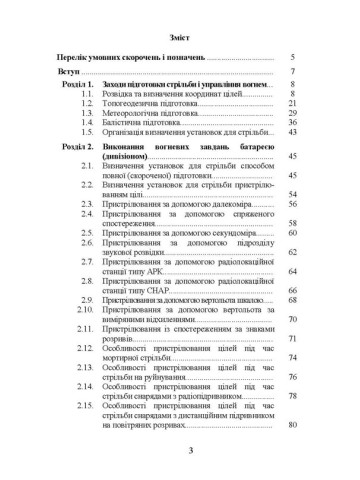 Блокнот зі стрільби і управління вогнем (батарея, дивізіон)
