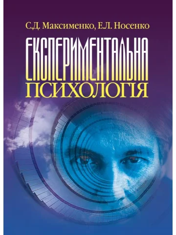 Експериментальна психологія