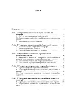 Рекреаційна географія