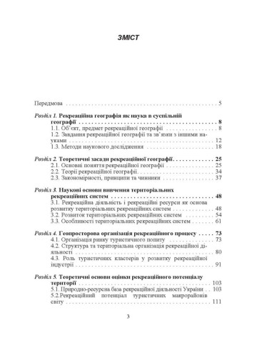 Рекреаційна географія