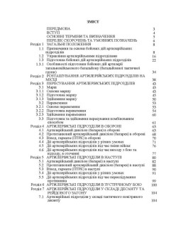 Бойовий статут артилерії сухопутних військ Збройних Сил України. Частина 2 (дивізіон, батарея, взвод, гармата)