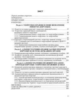 Теоретичні основи та адміністративно-правові механізми протидії корупції в державній кримінально-виконавчій службі України Монографія