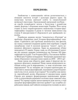 Замковий туризм в Україні