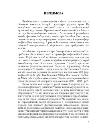 Замковий туризм в Україні