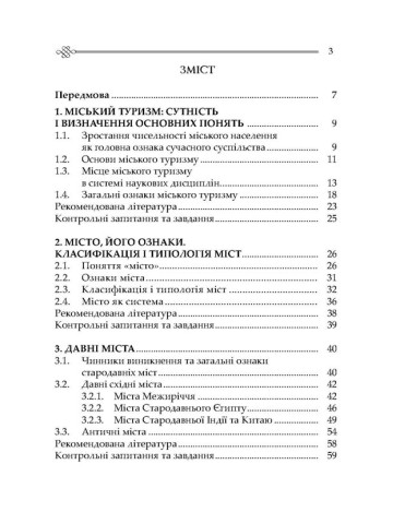 Туризм у містах