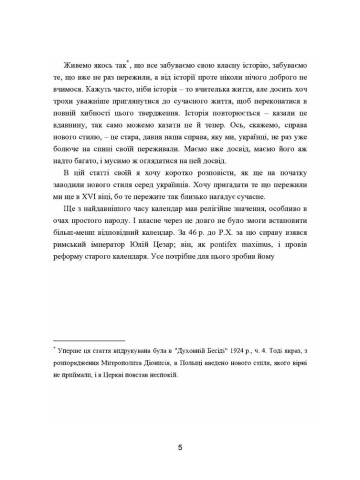 Українська церква. Том II