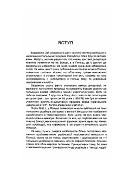 Українці в Польші після другої світової війни 1944-1984