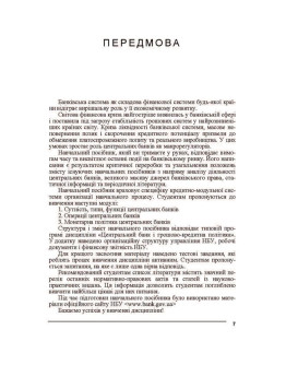 Центральний банк і грошово-кредитна політика