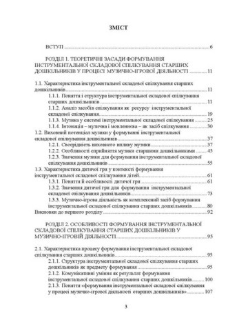 Формування інструментальної складової спілкування старших дошкільників у процесі музично-ігрової діяльності