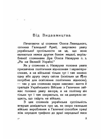 Галицька армія на Великій Україні. Спомини з часу від липня до грудня 1919