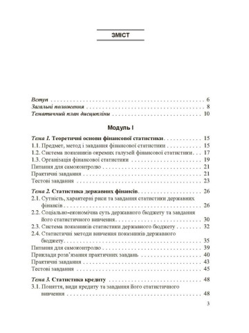 Фінансова статистика