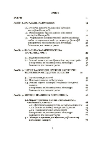 Основи науково-дослідної роботи здобувачів вищої освіти за ступенями магістра та доктора філософії
