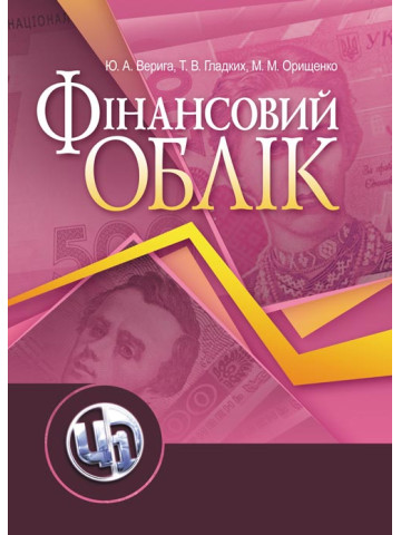 Фінансовий облік