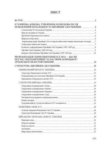 Збройні сили України. Історія, сучасний стан, основні нормативні акти, коментарі і роз’яснення