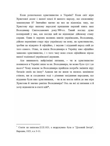 Українська церква. Том I
